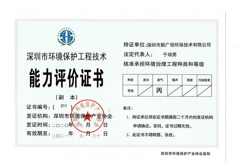 深圳市環境保護工程技術資格證書