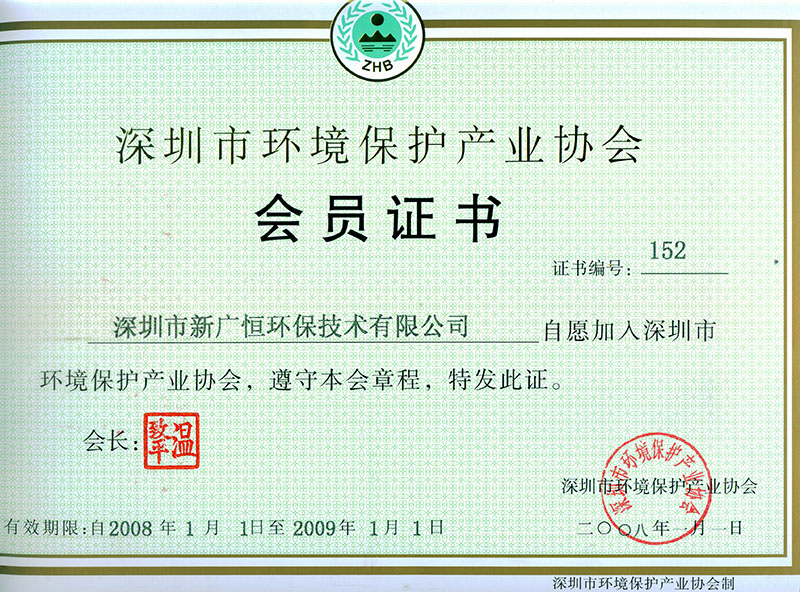 環保協會會員證書