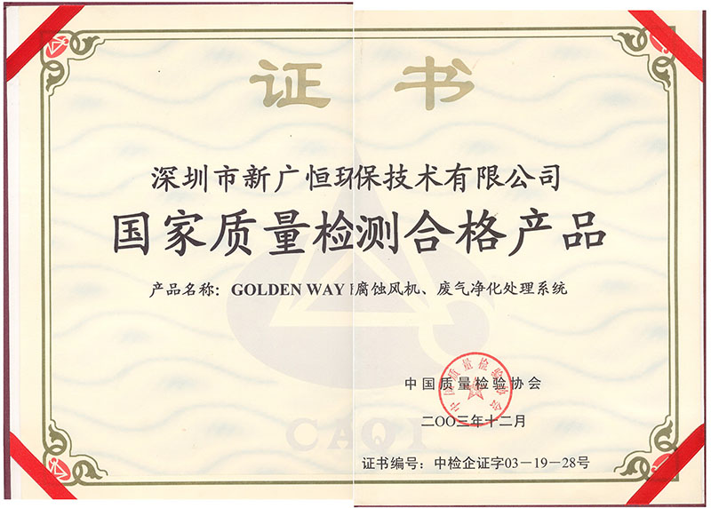 合格產品證書